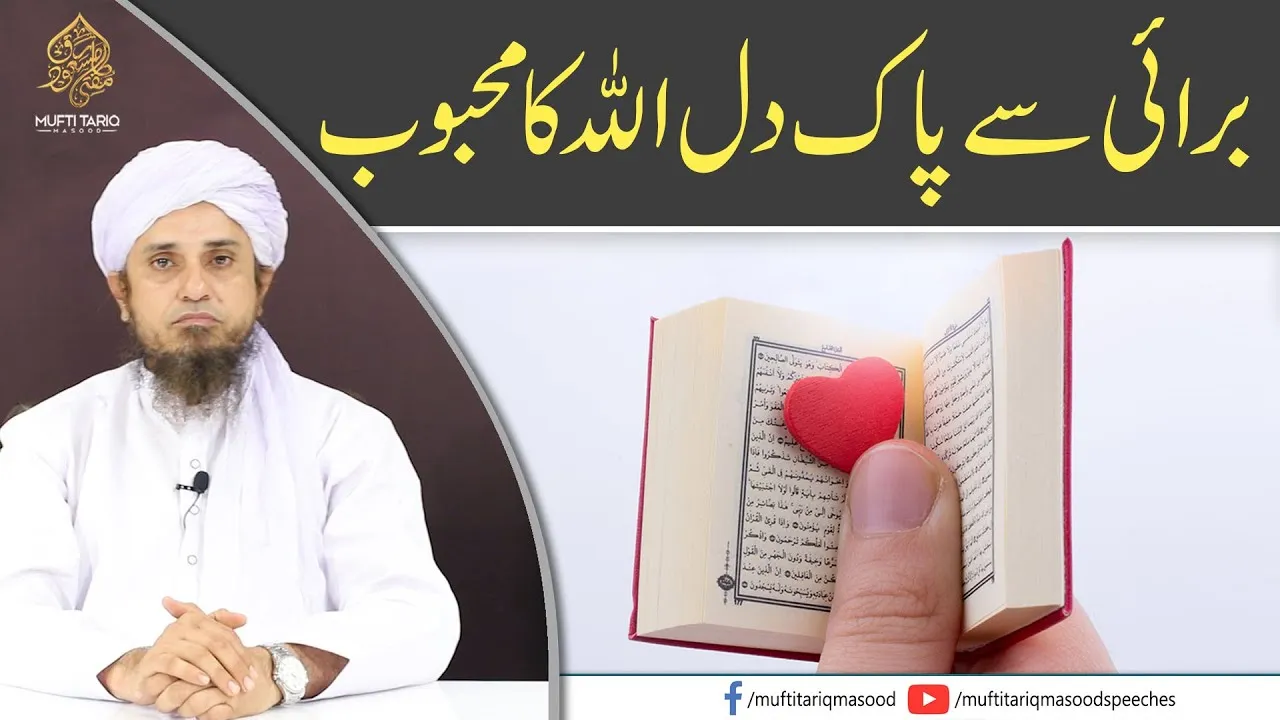 Burai Se Pak Dil Allah Ka Mehboob | Mufti Tariq Masood Speeches